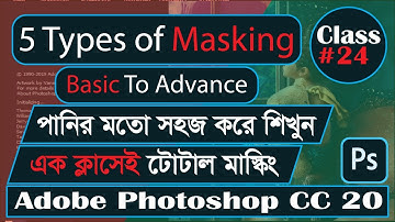 How To Use Layer Mask in photoshop CC 2020 | Photoshop Bangla Tutorial For Beginner 2021 | Class #24