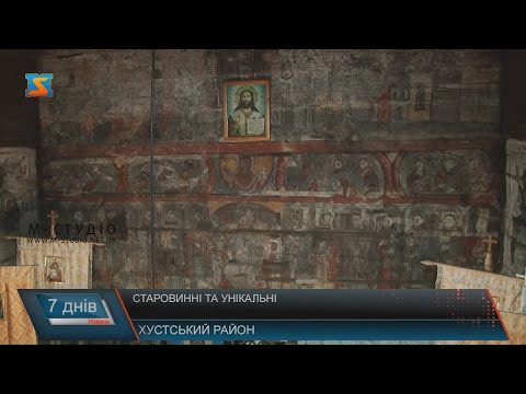 Старовинні та унікальні