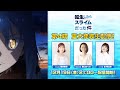 「TVアニメ 転生したらスライムだった件 第4期 重大発表生配信」アーカイブ映像