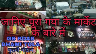 GB Road Gaya Bihar || Gaya Market || GB रोड गया बिहार।। Gaya Main Market