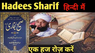 Hadees Sharif Ek Hajj Roz Karo | एक हज रोज़ करो Urdu Hadees Sharif In Zameer Ki Aawaz screenshot 3
