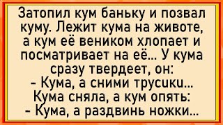 видео: Как куму сильно приспичило! Сборник свежих анекдотов! Юмор! картинка: Как куму сильно приспичило! Сборник свежих анекдотов! Юмор!