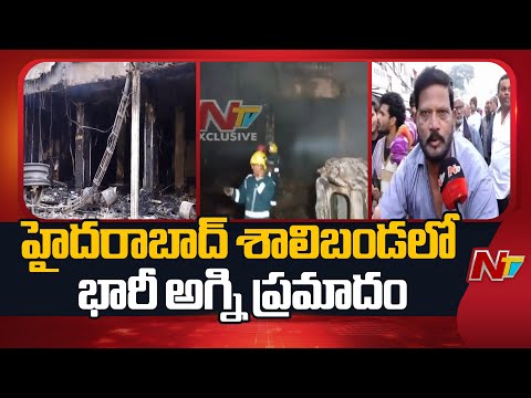 Old City Shalibanda Fire Accident | Gowmati Electronics | Special Report | NTV Telugu - NTVTELUGU