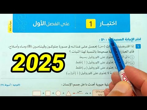 حل اختبار على الفصل الاول احياء ثانية ثانوى الترم الأول 