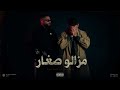                            لامزالو صغار  لاڤاڤا حالتي