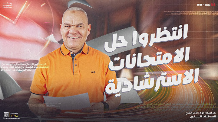 نماذج الوزارة الاسترشادية في اللغة العربية دفعة 2025 | رضا الفاروق