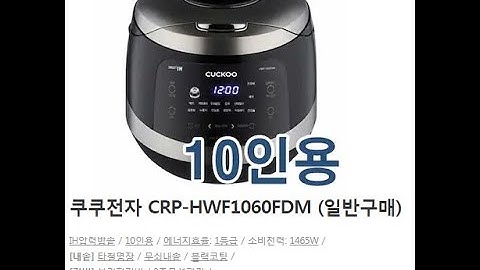 Cuckoo Pressure Rice Cooker Testing After Repair for Error Code E01, CRP-HWF1060FDM- 쿠쿠 에러코드 E01