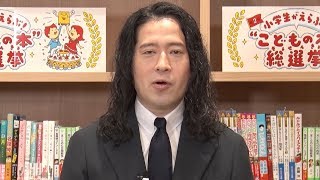 ピース又吉直樹、鬼滅の刃を絶賛「鬼舞辻無惨がこわすぎる…」『小学生がえらぶ！“こどもの本”総選挙』 ベスト10結果発表会