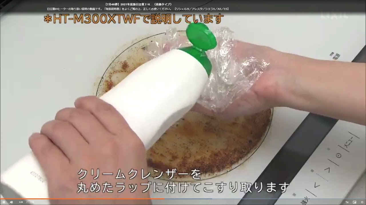 IHクッキングヒーター取扱い説明（日立製） - YouTube