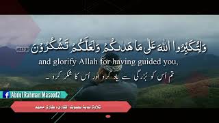 Download Lagu surah baqarah ayat 185-186 | القارئ طارق محمد | Tariq Mohammed MP3