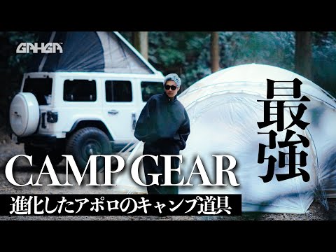 【冬キャンプ】誰にも教えたくない。アポロ最強のキャンプギア