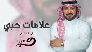 علامات حبي ماجد المهندس