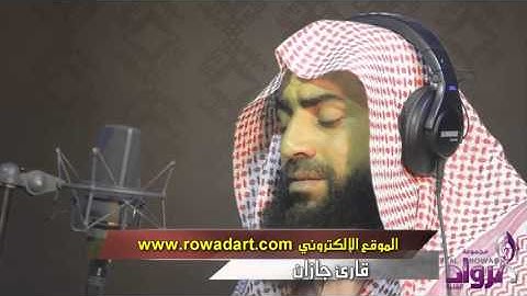 القارئ - عبدالله محمد الشهالي - برنامج قارئ جازان_HIGH.flv