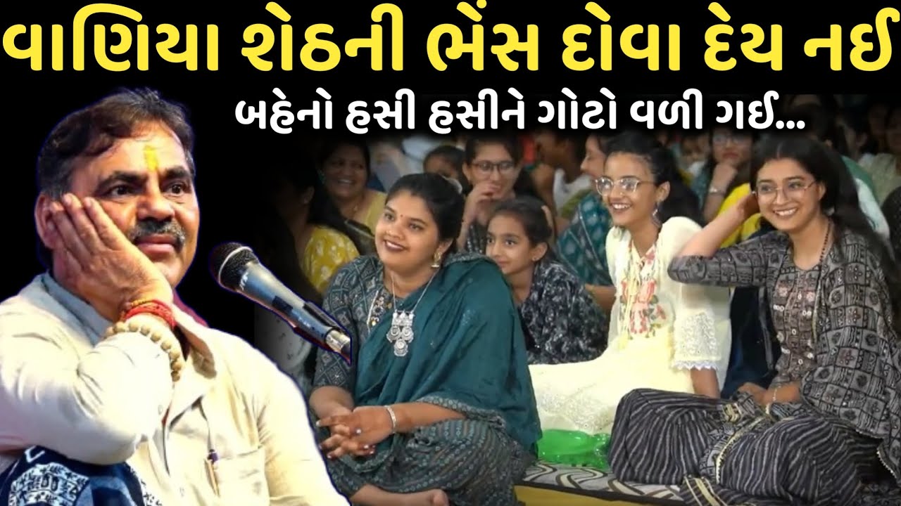 વાણિયા શેઠની ભેંસ દોવા દેય નઈ | New Comedy Jokes 2025 | Mayabhai Ahir | Dil No Dayro
