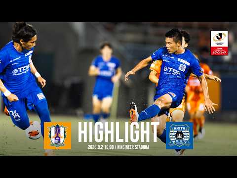 【公式ハイライト】愛媛FC vs ブラウブリッツ秋田（2026/27Jリーグ ヤマザキビスケット ルヴァンカップ）
