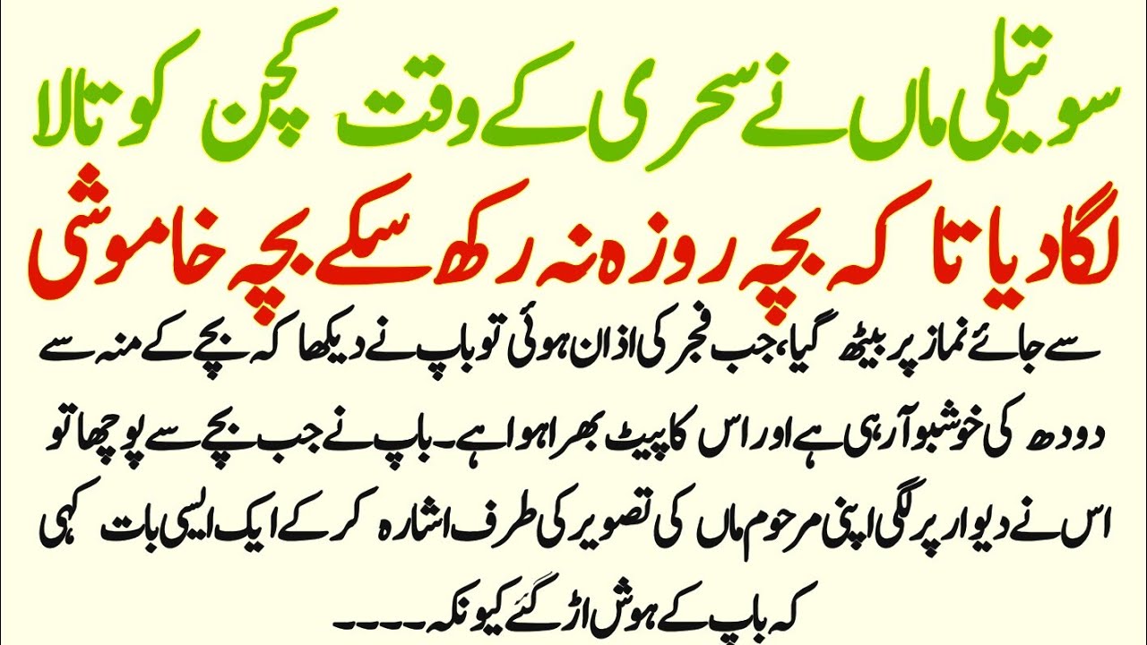 Sauteli Maa Ne Sehri Ki Waqt Kitchen Ko Tala Laga Diya || Urdu Story || Zahra Stories 