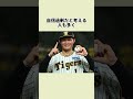 森下が焦らず自分を磨き続ければ さらなる高みを極められるはずだ #野球雑学 #プロ野球#森下翔太