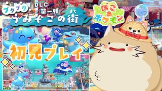 【ぽこポケ】🌴🌴出遅れたから配信で進めるよー！！🐟🐠🐡✨【うみぞこの街#1/ネタバレ厳禁🐾】