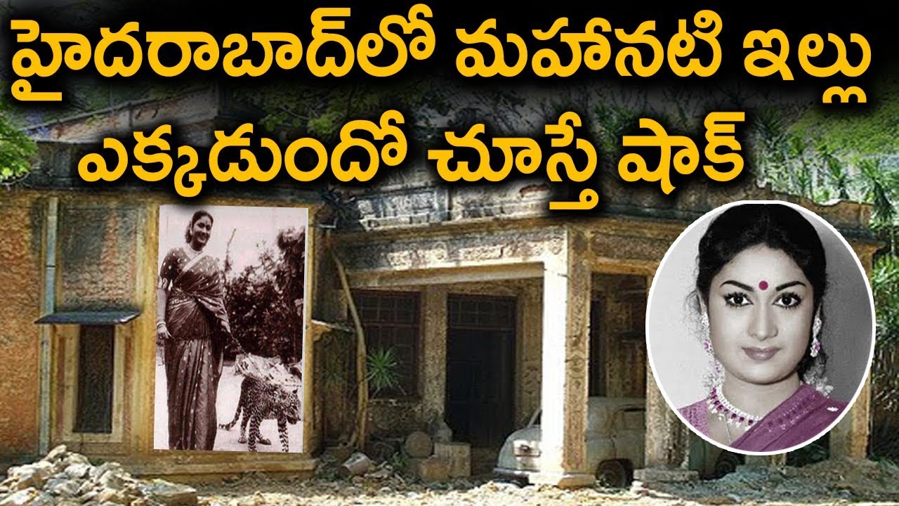 Savitri Owned A House At Krishna Kanth Park Mahanati 