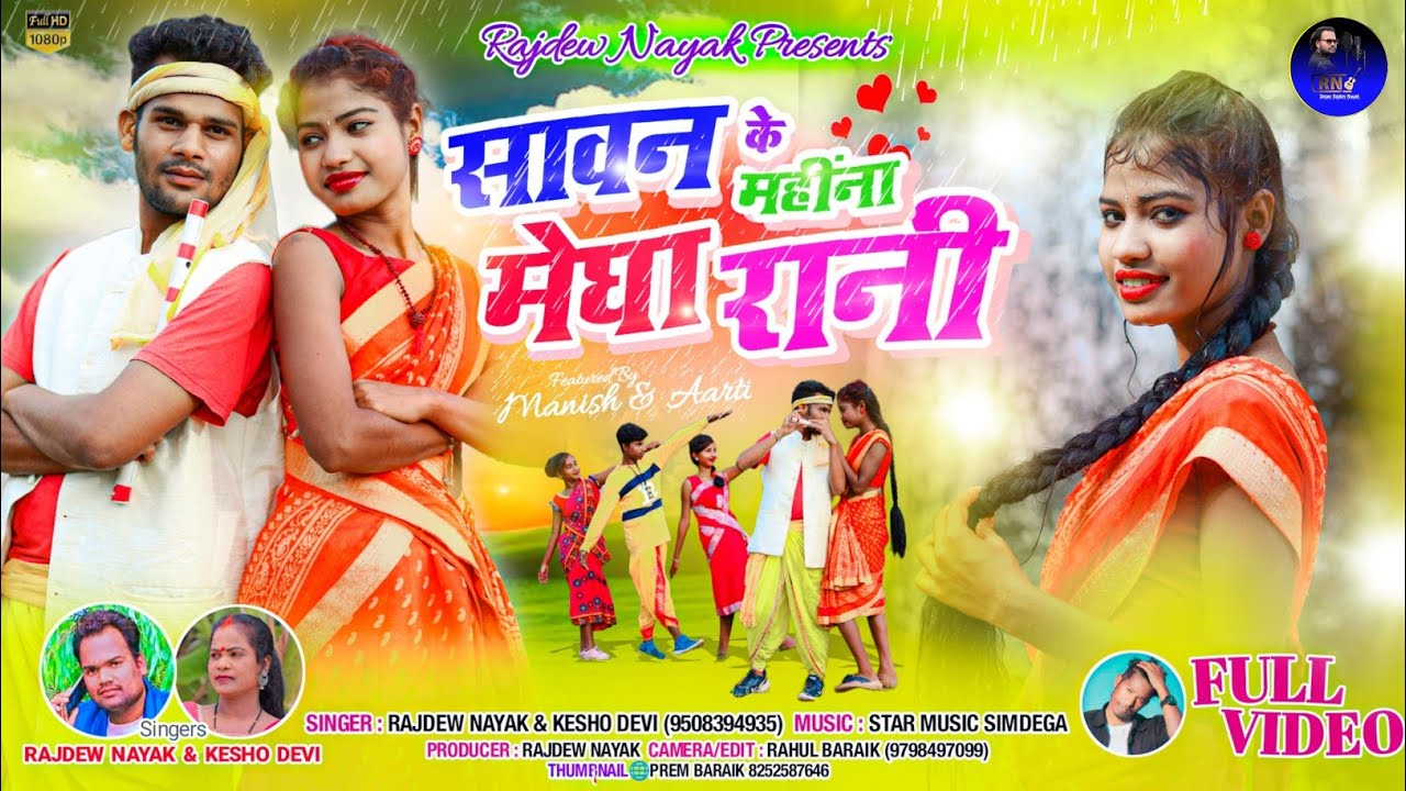 ll सावन के महीना मेघा रानी ll Theth Nagpuri vedeo 2023 llSinger Rajdev Nayak & Keshav Devi9508394935