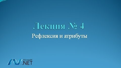 C# Lecture 4 - reflection