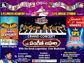 Live  ll sps padana teeyaga cine sangeeta lahari grandconcert