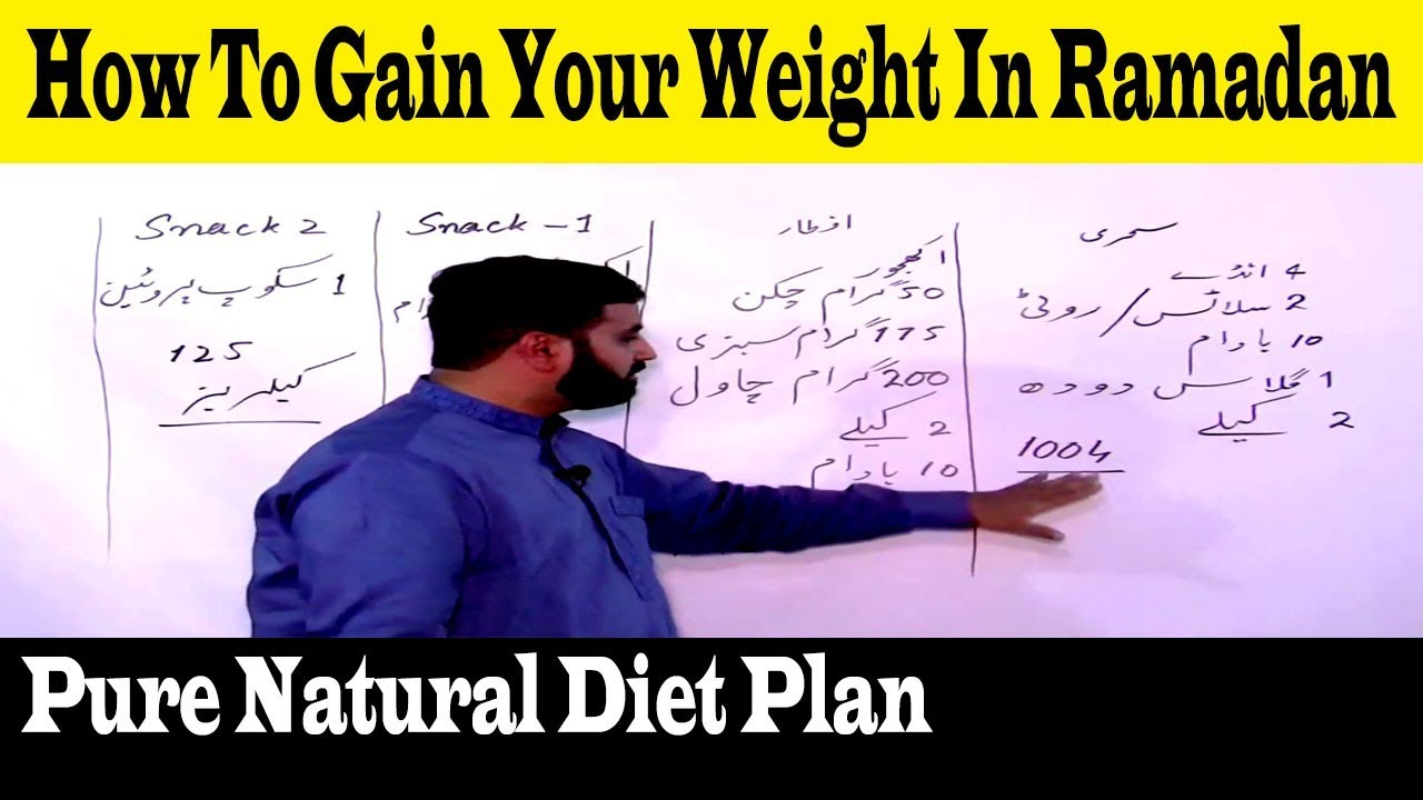 How To Gain Your Weight In Ramadan || Natural Health