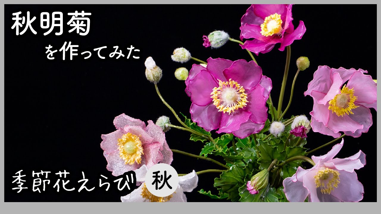 I tried making an autumn anemone ~ an art flower made with