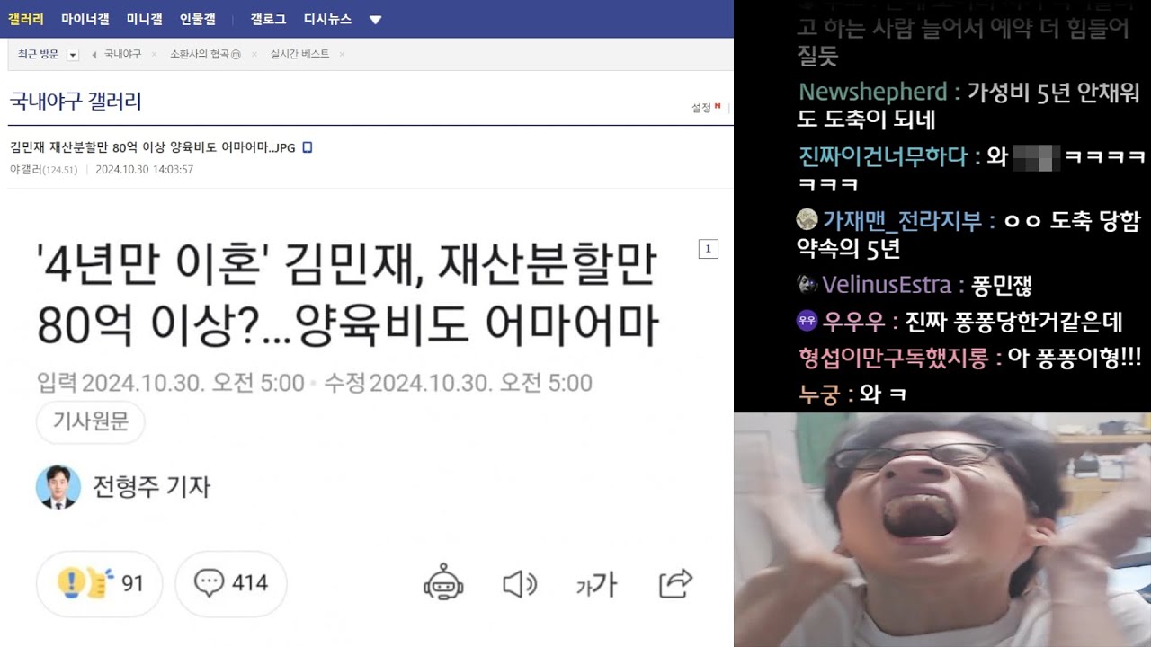 김민재 이혼, 위자료 80억 레전드