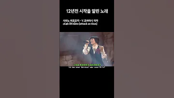 12년전 진격의 거인 시작을 떠올리게 만드는 노래 ətˈæk 0N Tάɪtn 라이브 Jpop 진격의거인 Attackontitan 에렌 라이브 콘서트 