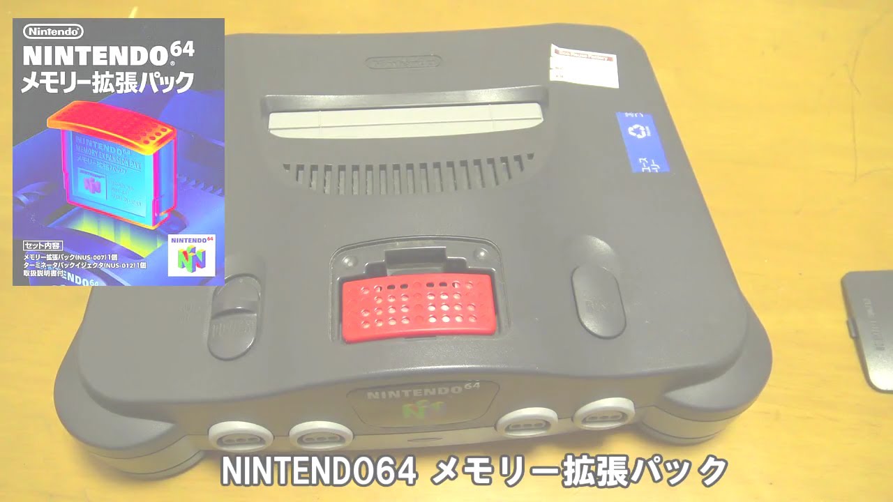激安64の中にメモリ拡張パック!?【RYUTAKAのハードオフ＃45】 - YouTube