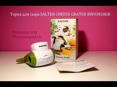 Терка для сыра SALTER CHEESE GRATER BW03818GR