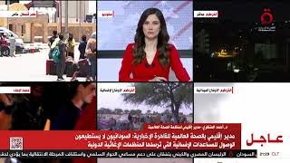 المدير الإقليمي لمنظمة الصحة العالمية يكشف عن دعم مصر وتسخير كافة مواردها لأزمة السودان