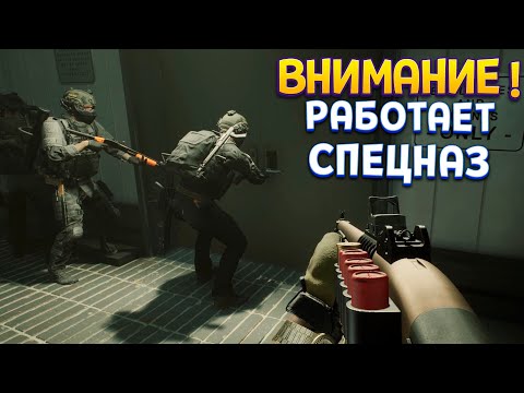 РЕАЛИСТИЧНЫЙ СИМУЛЯТОР СПЕЦНАЗА ( Ready or Not )