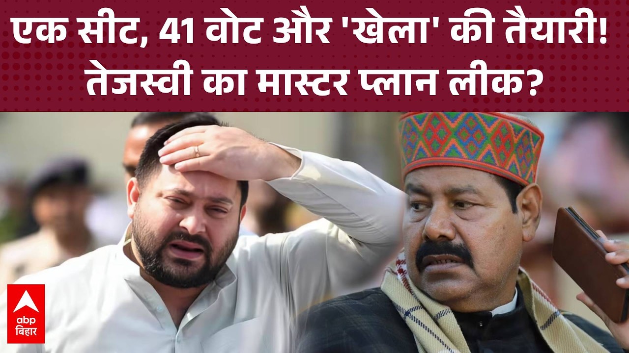 Tejashwi Yadav के घर महागठबंधन की बड़ी बैठक, Bhai Virendra और Ranvijay Sahu का बड़ा दावा!