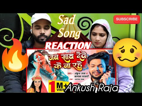 REACTION- जब साथ देवे के ना रहे | Ankush Raja, Kalpana | Jab Sath Dewe Ke Na Rahe |Bhojpuri Sad Song