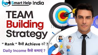 Smart Help India Work Strategy Smart Help India म Rank कस Achieve कर ? Income Strategy