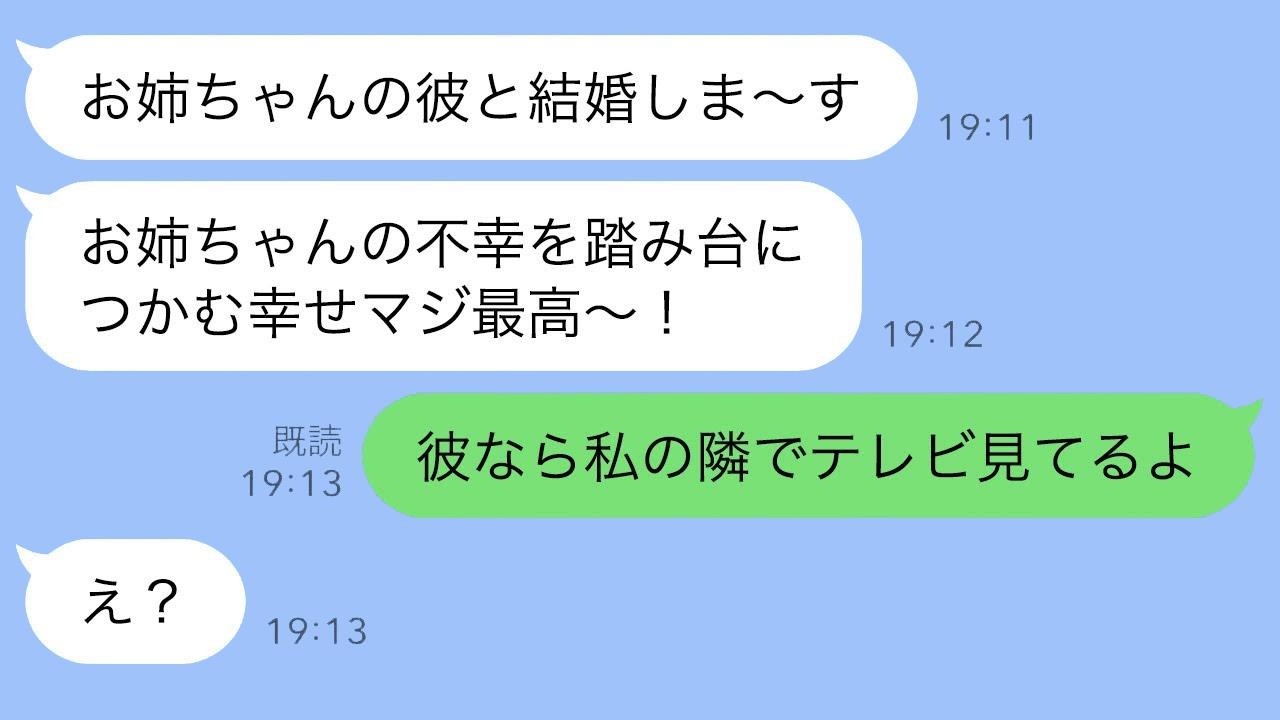 私の婚約者を奪い去り、1日で見捨てた妹から結婚式の招待状が届いた。「新郎はお姉ちゃんの彼氏だよw」と自慢する略奪女に、衝撃の真実を伝えた時のリアクションが面白いwww