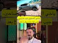 سيارة صينية بحمام مدمج ونظام تعليق يرفع الكفر! 🤯🚙 #سيارات #تقنية #cars #tech