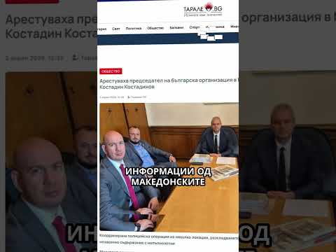 Претседател на бугарско здружение опфатен во акција за лов на педофили