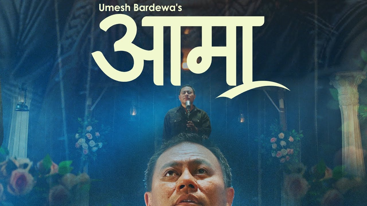 AAMA | New Nepali song 2024