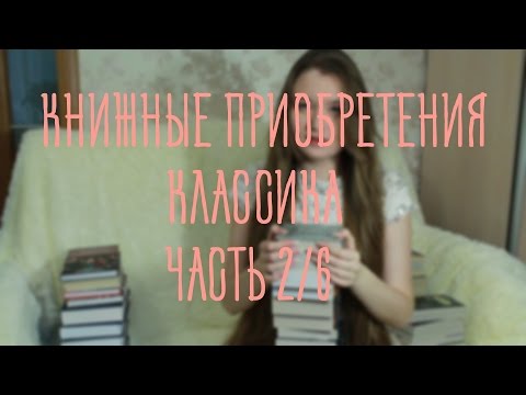 Классика | Теперь они живут со мной | Книжные покупки/подарки | Часть 2/6