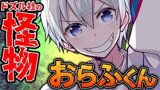 ついにあの事件の真相を告白するおらふくん…【ドズル社/切り抜き】【おらふくん】【睾丸事件】