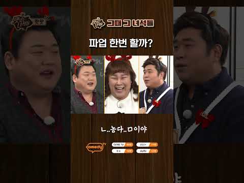 <strong>요새</strong> 파업이 유행이라던데... [맛있는 녀석들 Tasty Guys]