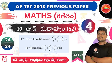 DSC,TET MATHS CLASSES IN TELUGU|AP TET MATHS PREVIOUS PAPERS|AP TET 10 JUNE 2018 S2 MATHS  QUESTIONS