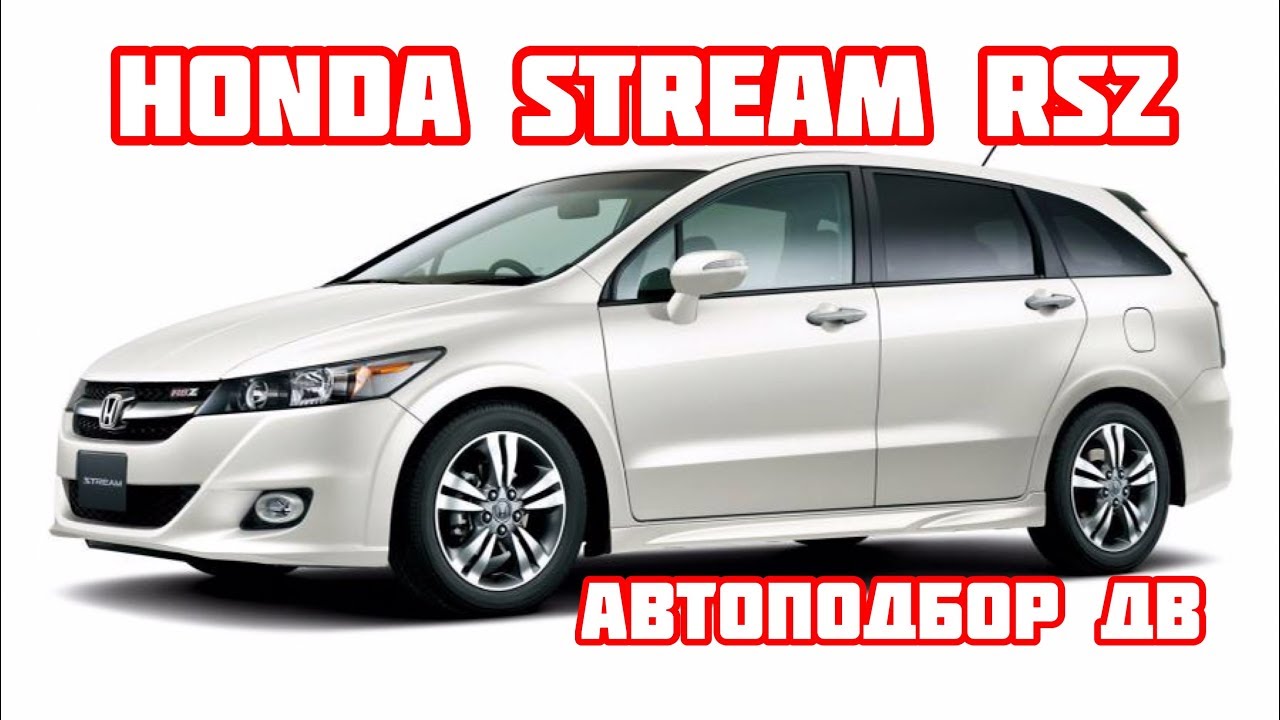 Honda перевод. Хонда стрим 2019. Honda Stream 2012. Honda Stream rsz.