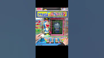 激レア ドラえもんのどこでもドア アーケード Shorts 