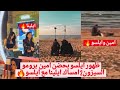 الاعراف ايلسو بحضن امين مشهد رومانسي بالساحل برومو السيزون2 امساك ايلينا مع ايلسو وتلميح امين بصوره mp3