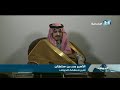 أمير الجوف يعلق على زيارة الملك بكلمات مؤثرة 