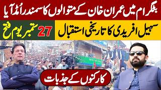 Imran Khan Realese Movement | CM Sohail Afridi Batagram & Shangla Started Started Movement